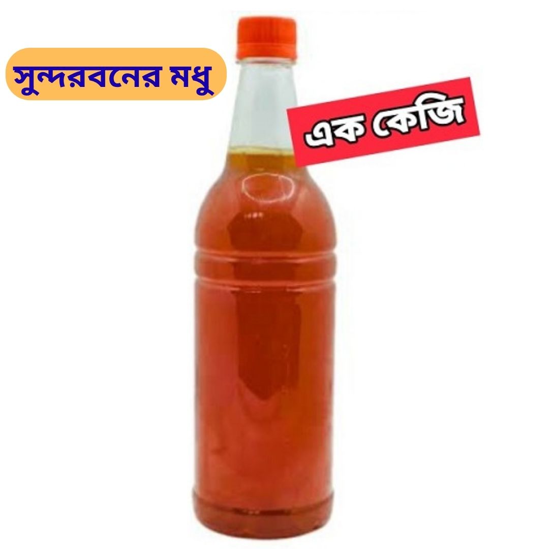 সুন্দরবনের মধু ১ কেজি