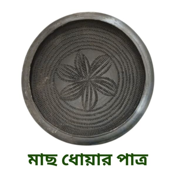 মাছ ধোয়ার পাত্র এবং বাটনা পিসনা - Image 2