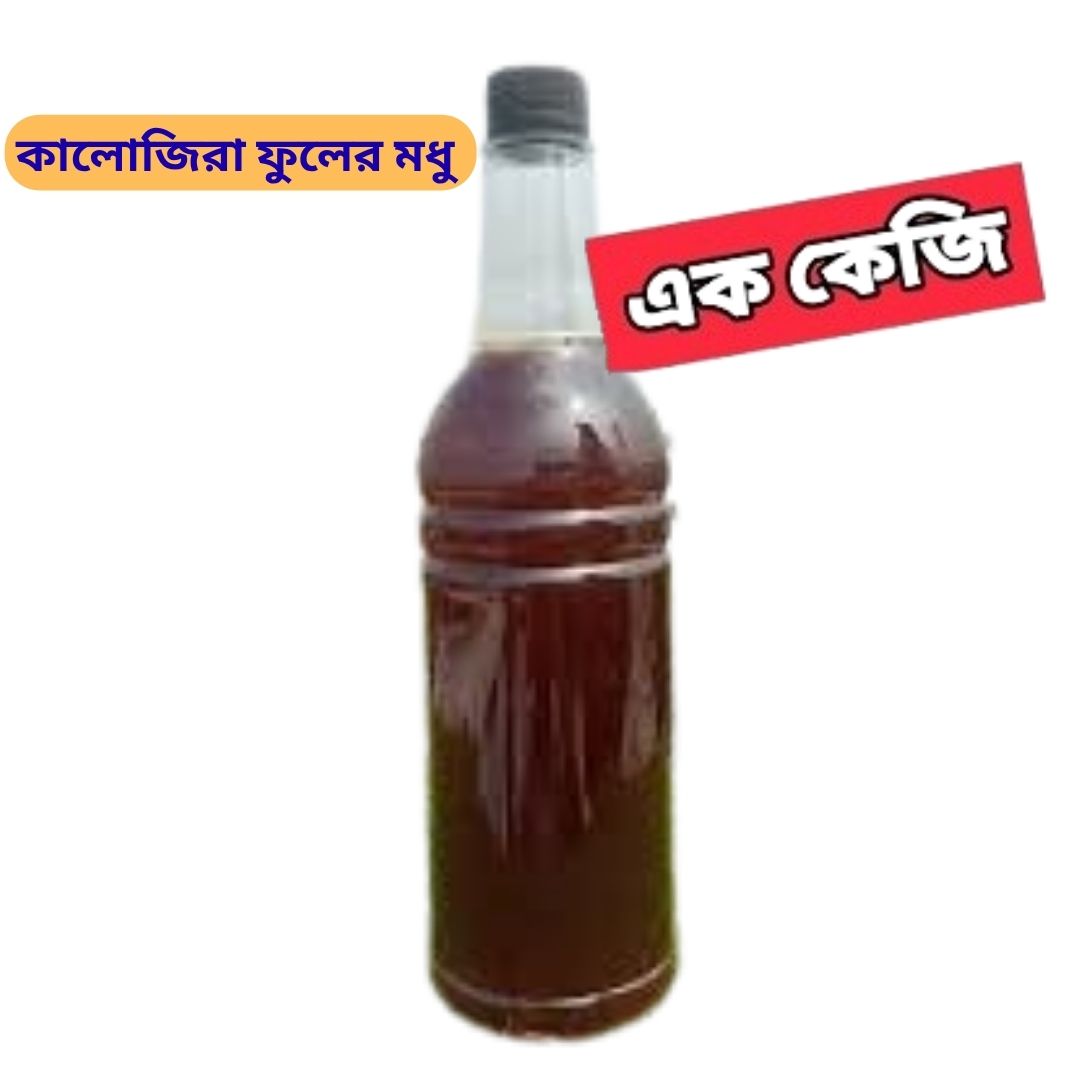 কালোজিরা ফুলের মধু