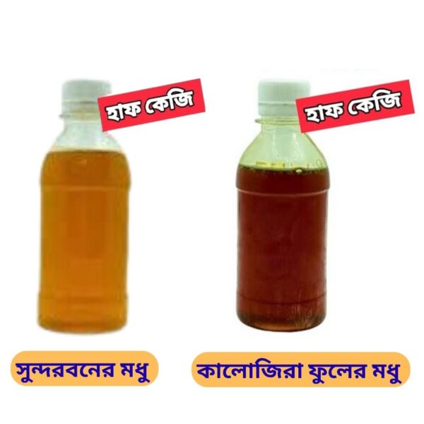 সুন্দরবন এবং কালোজিরা ফুলের মধুর কোম্ব