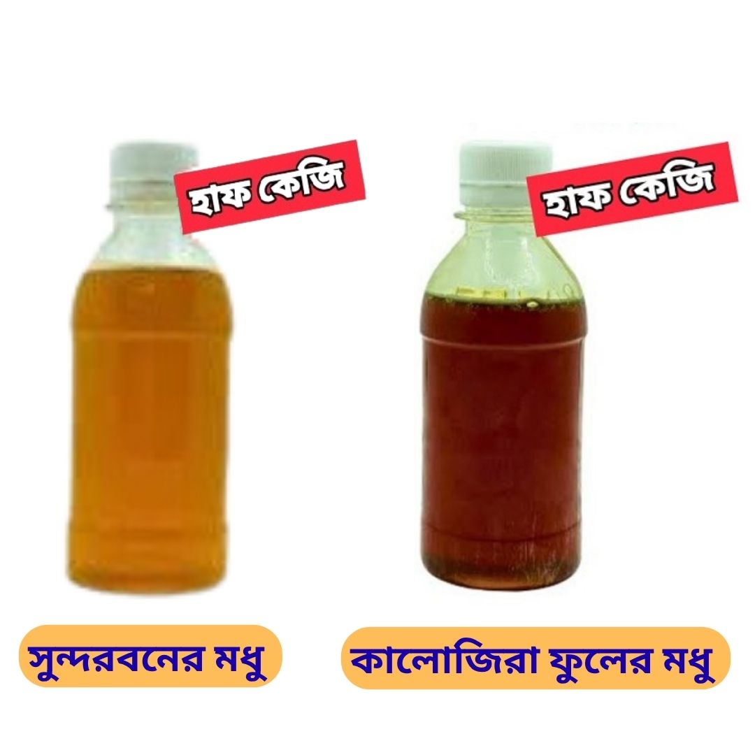 সুন্দরবন এবং কালোজিরা ফুলের মধুর কোম্ব