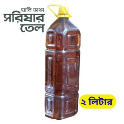 সরিষার তেল-২ লিটার