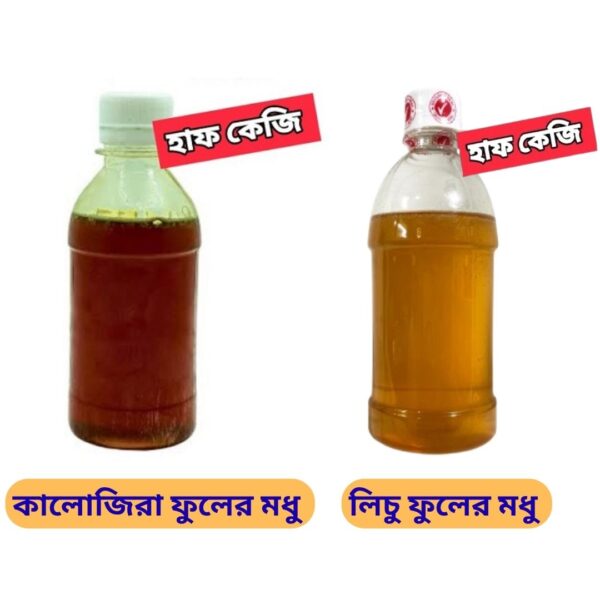 কালোজিরা এবং লিচু ফুলের মধুর কম্বো