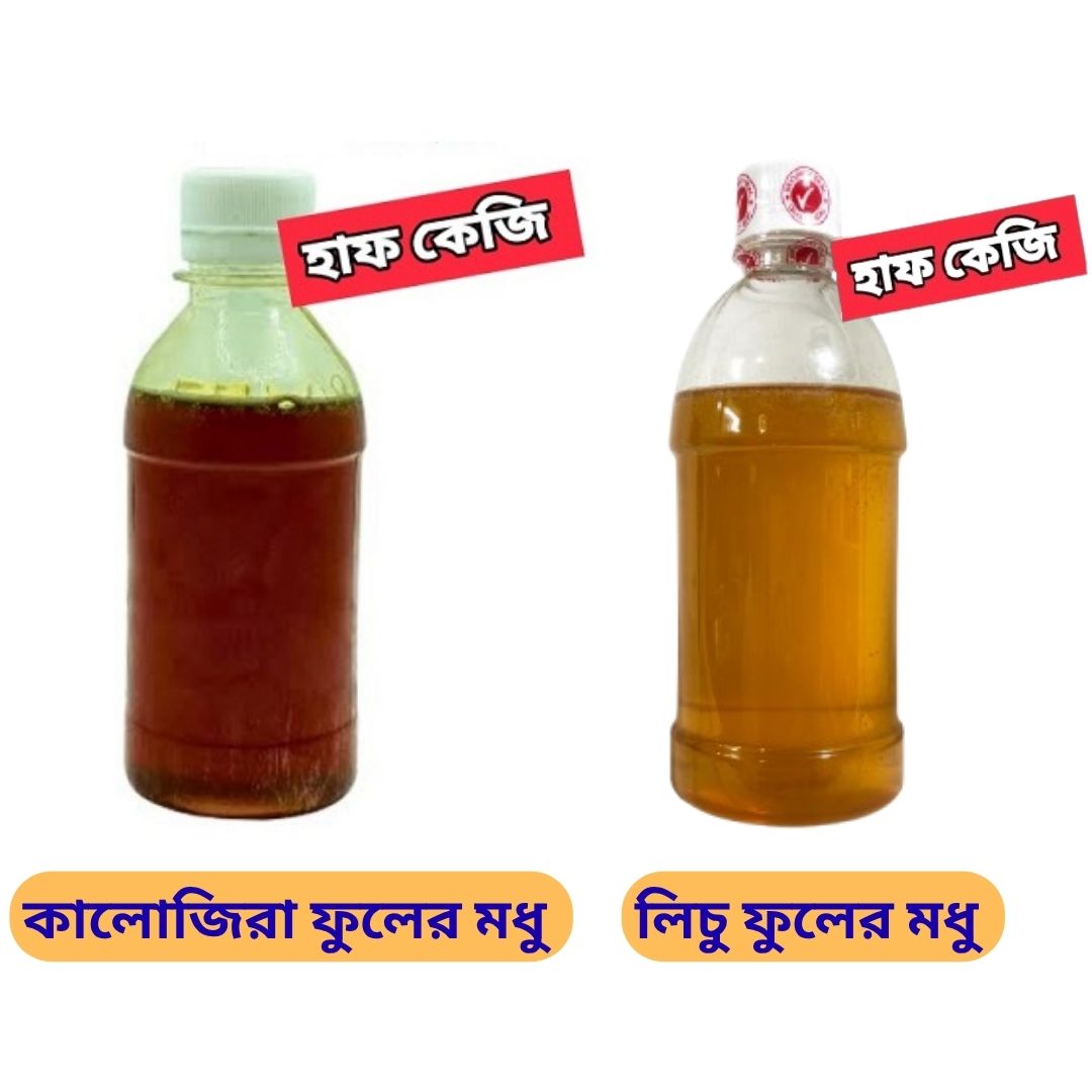 কালোজিরা এবং লিচু ফুলের মধুর কম্বো