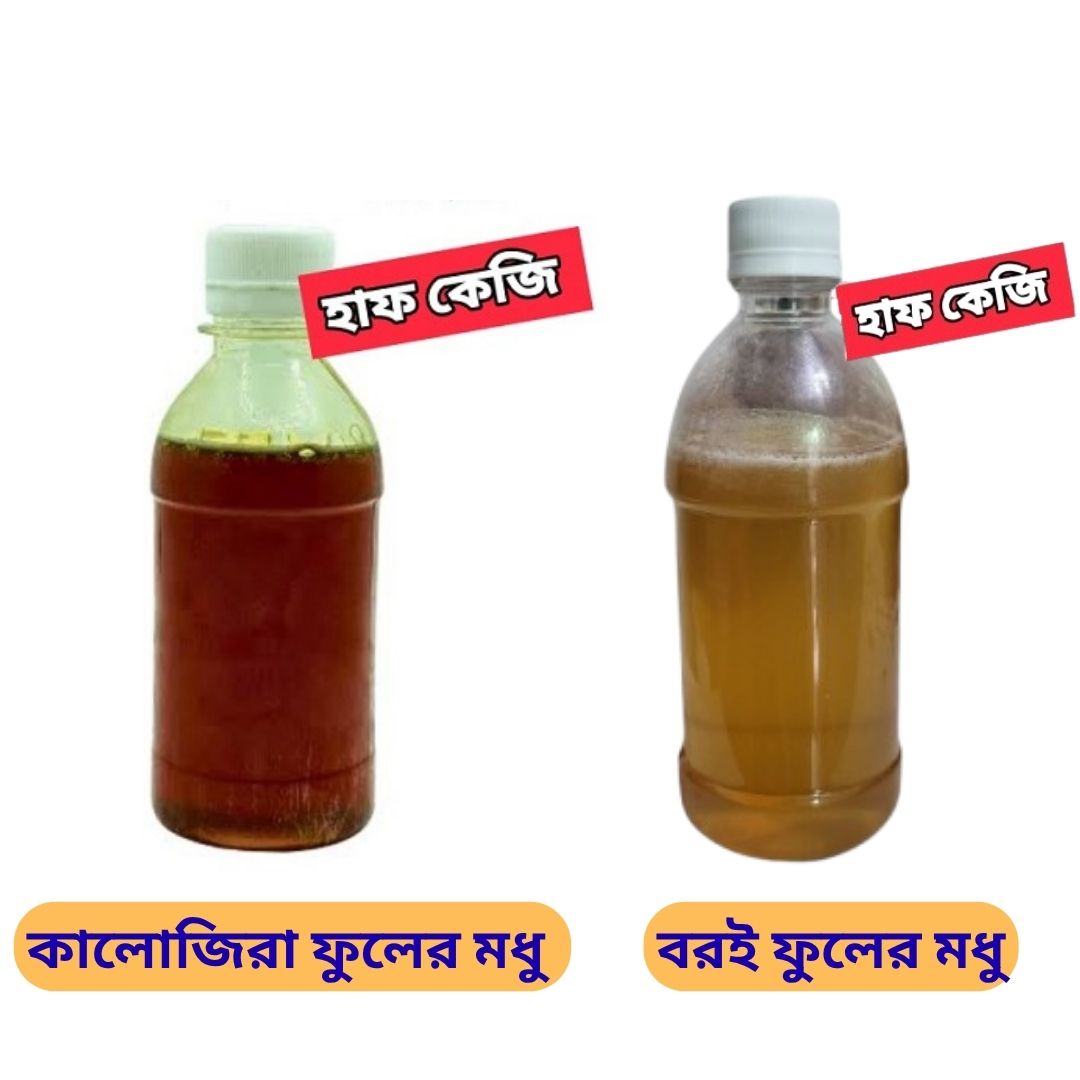 কালোজিরা এবং বরই ফুলের মধুর কম্বো