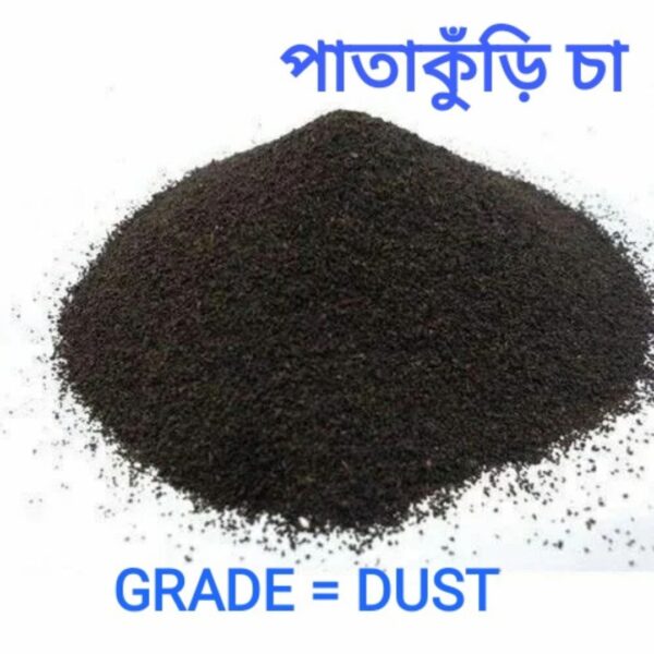 চায়ের দোকানের পাতাকুঁড়ি ডাস্ট চা -১০ কেজি - Image 3