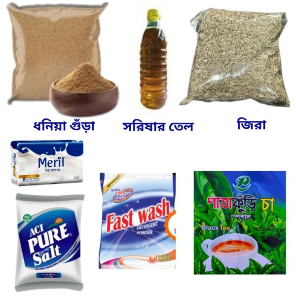 গ্রোসারি ১৩ টি পণ্যের প্যাকেজ - Image 2