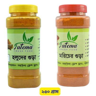 হলুদ, মরিচ, ধনিয়া এবং জিরার গুঁড়ার কম্বো-১.1