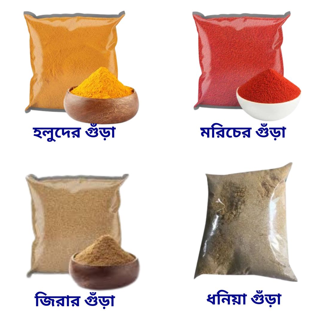 মসলার প্যাকেজ-১.১
