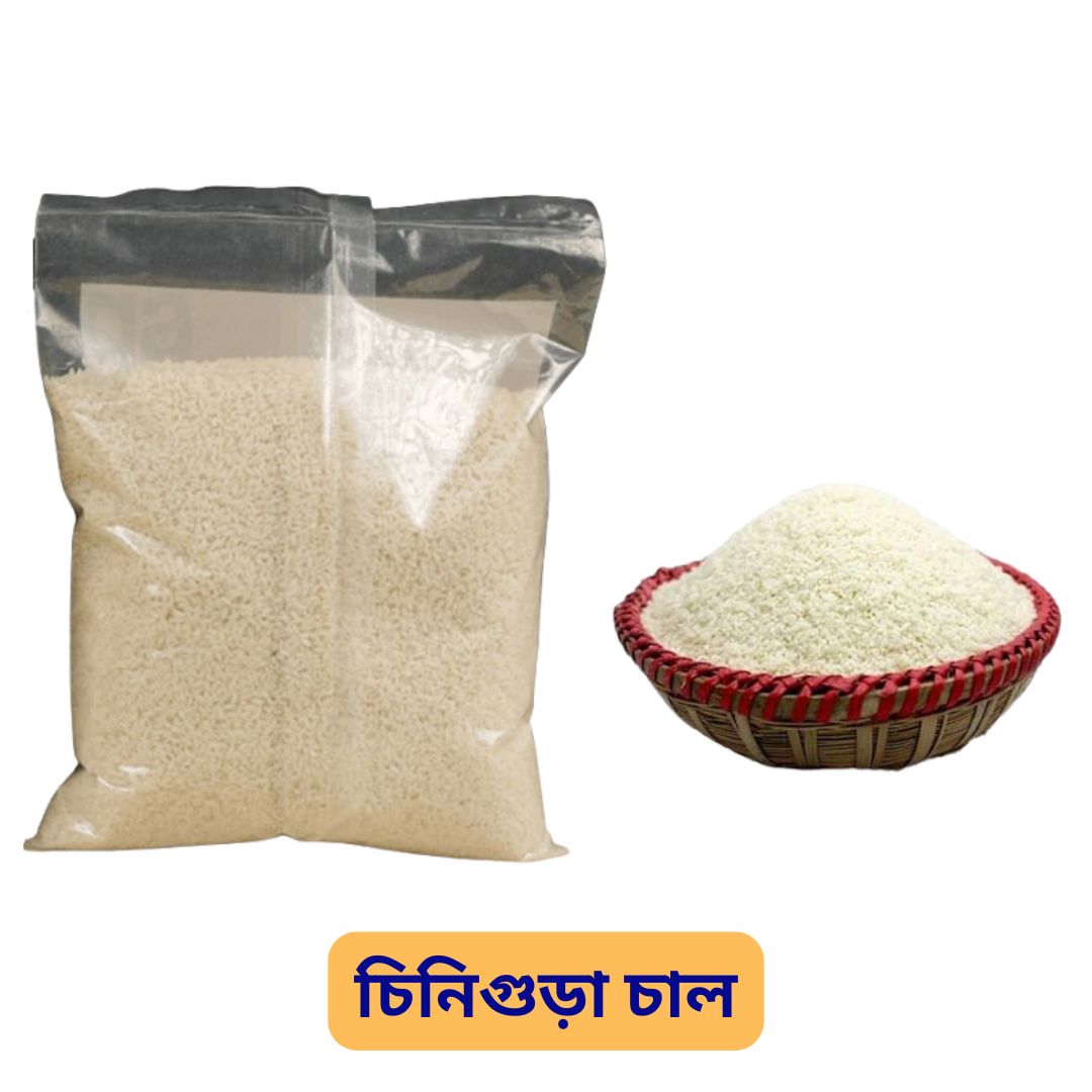 চিনিগুড়া চাল (৫ কেজি)