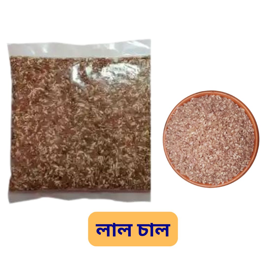 লাল চাল =৫ কেজি