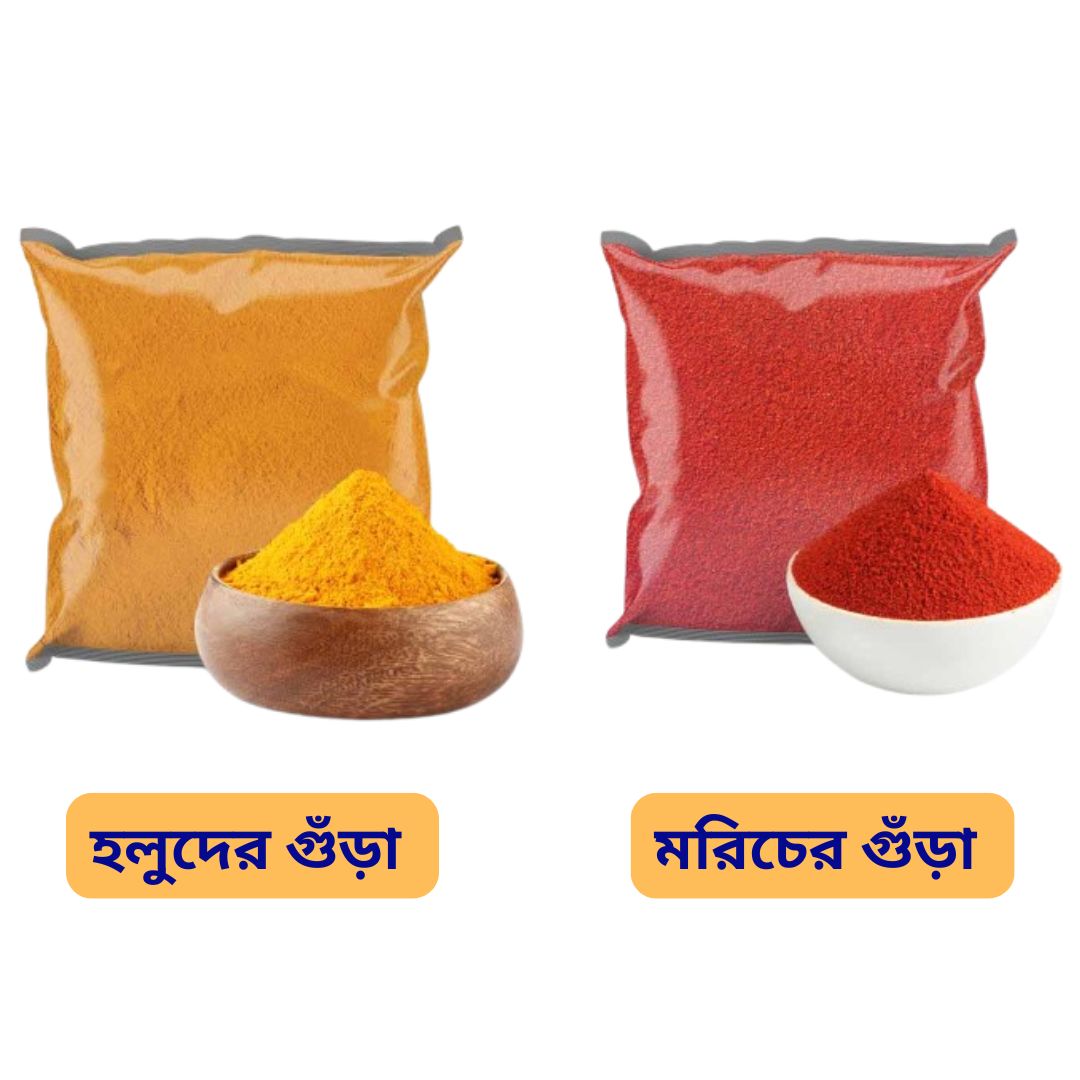 হলুদ, মরিচ, জিরা এবং ধনিয়ার গুড়ার প্যাকেজ-১.1