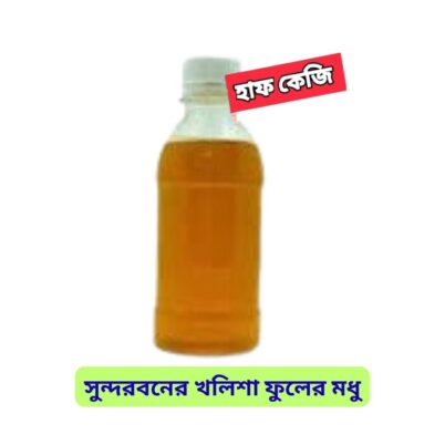 সুন্দরবনের খলিশা ফুলের মধু