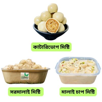 কাটারিভোগ, সরমালাই এবং মালাই চাপ মিষ্টি (৩ কেজি)