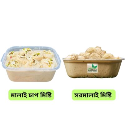 সরমালাই এবং মালাই চাপ মিষ্টি