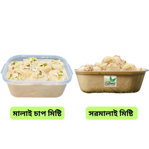 সরমালাই এবং মালাই চাপ মিষ্টি