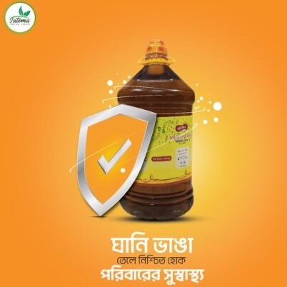 সরিষার তেল-৫ কেজি